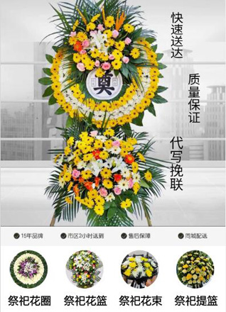 浙江省杭州淳安县威坪镇黄石潭村花圈代送